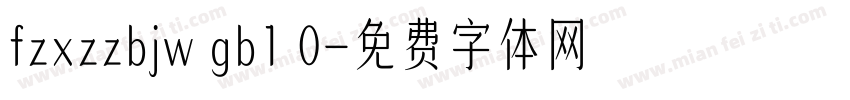 fzxzzbjw gb1 0字体转换